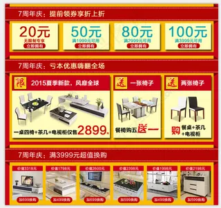 店庆关联活动优惠券换购