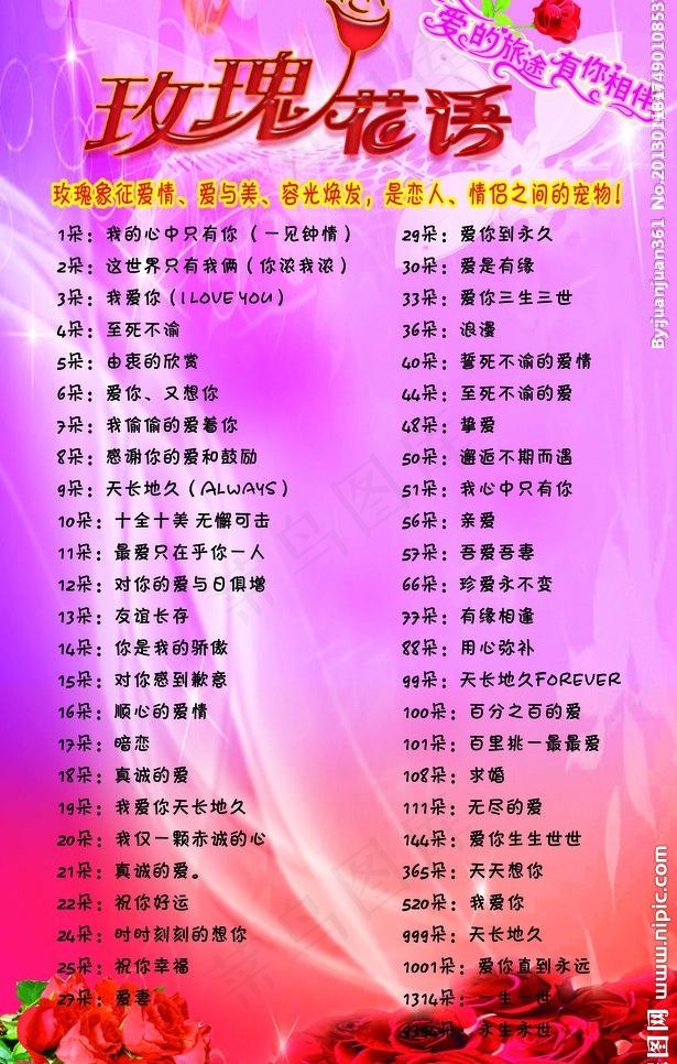 玫瑰花语图片(2835X4724(DPI:120))psd模版下载