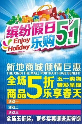 缤纷假日乐购图片