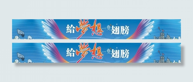 给梦想一双翅膀图片