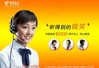 电信形象广告图片
