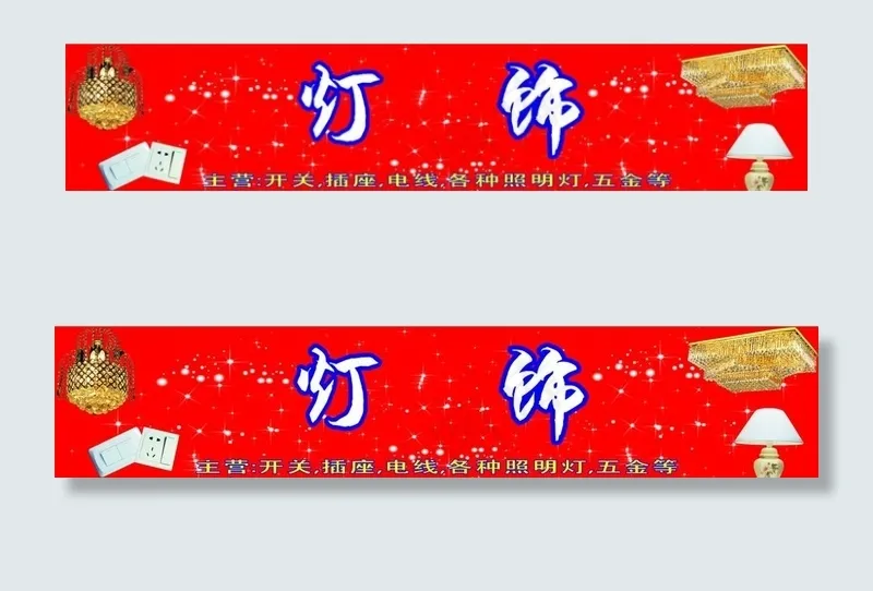 灯饰广告牌cdr矢量模版下载