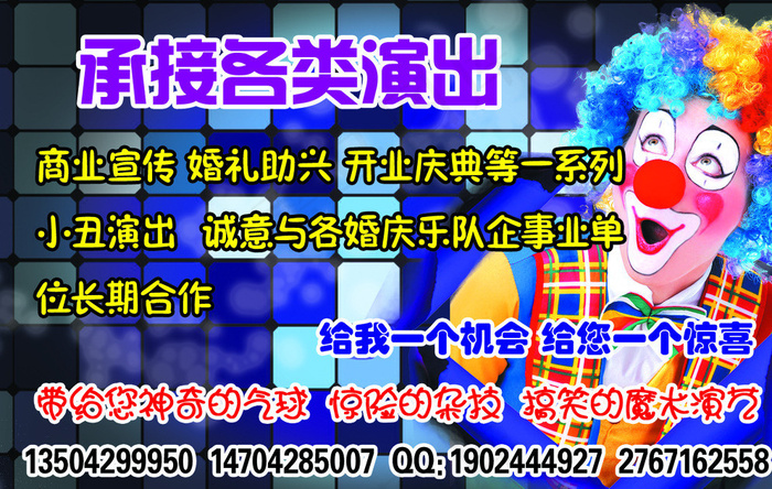 小丑表演 演出海报图片