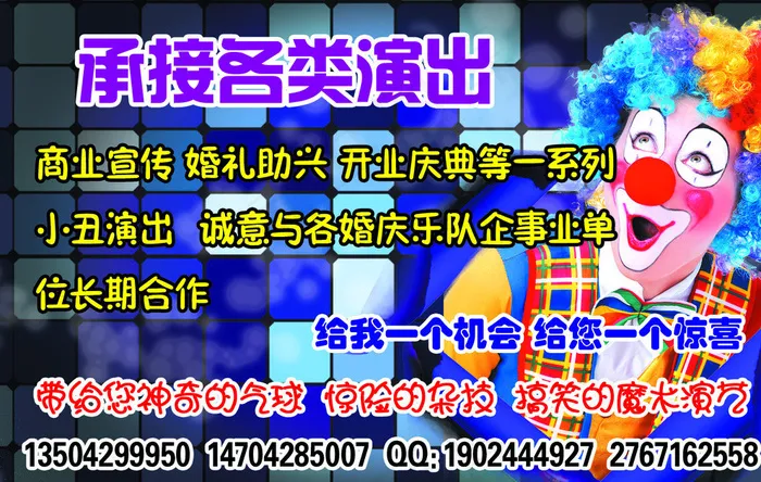 小丑表演 演出海报图片psd模版下载