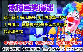 小丑表演 演出海报图片