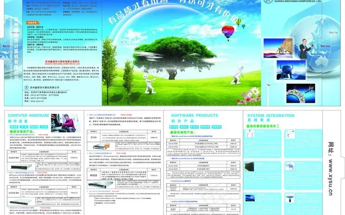鑫源苏计算机4折页图片(835X283)cdr矢量模版下载