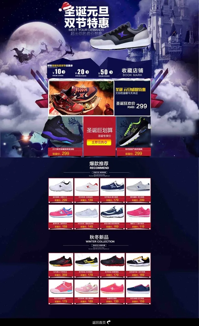 圣诞首页 高清源文件 运动(1920X3136(DPI:72))psd模版下载