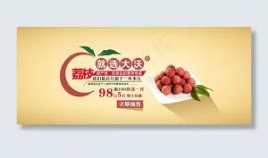 荔枝海报