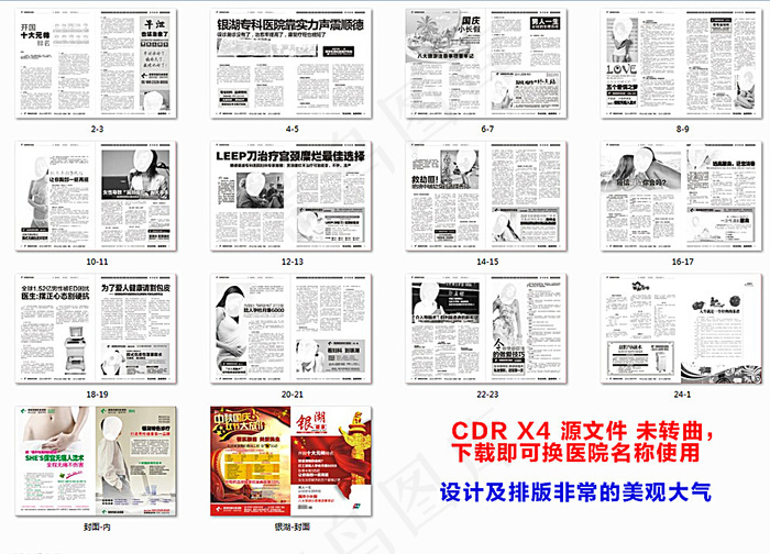 医院中秋国庆节日专刊杂志图片(426X291)cdr矢量模版下载
