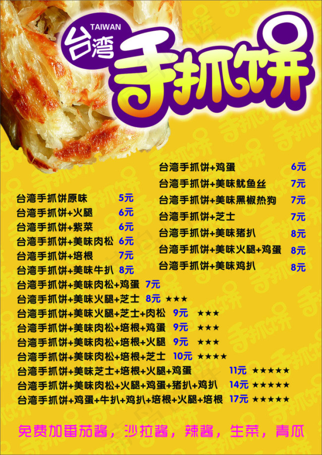 手抓饼cdr矢量模版下载