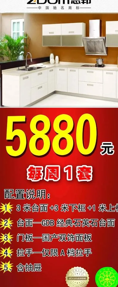 志邦橱柜x展架图片(2268X5102(DPI:72))psd模版下载