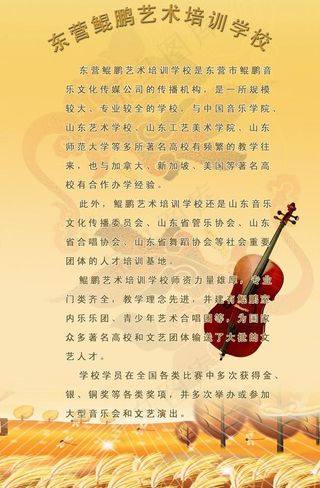 艺术培训学校海报