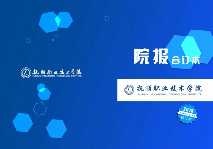 院报封皮(7087X4961(DPI:300))psd模版下载