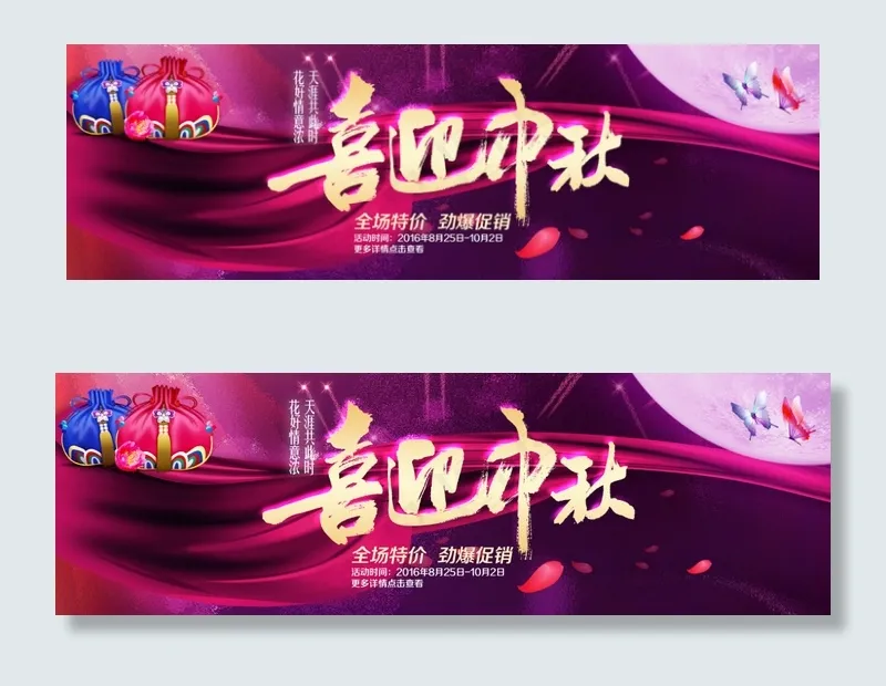淘宝喜迎中秋海报psd模版下载