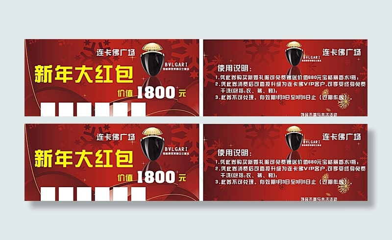 优惠券图片cdr矢量模版下载