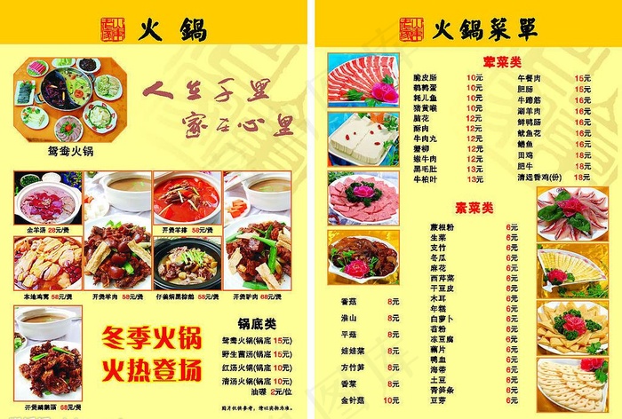 火锅菜牌cdr矢量模版下载