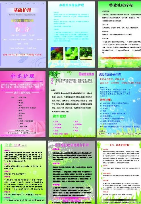 美容画册图片cdr矢量模版下载