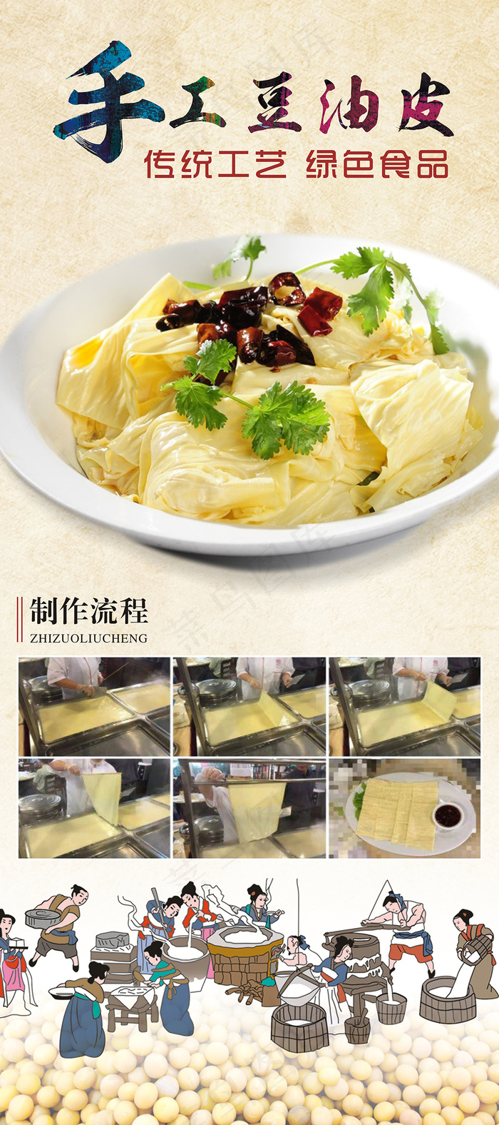 豆皮海报(800X1800)cdr矢量模版下载