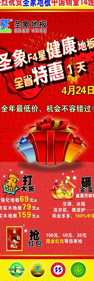 圣象地板x架图片psd模版下载