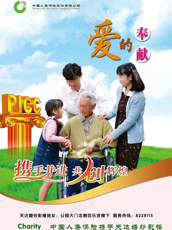 人寿保险海报图片(2480X3508(DPI:300))psd模版下载