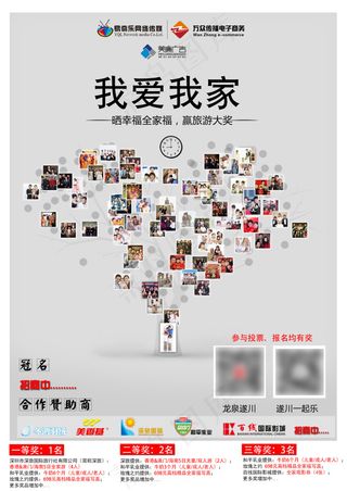 我爱我家活动海报