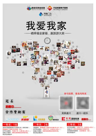 我爱我家活动海报