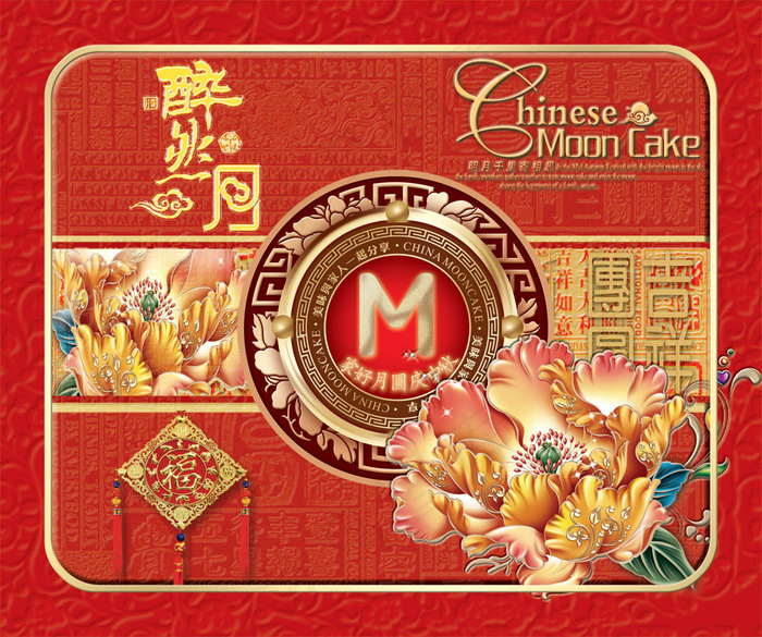 醉然月中秋月饼包装PSD源文(3283X2740(DPI:300))psd模版下载