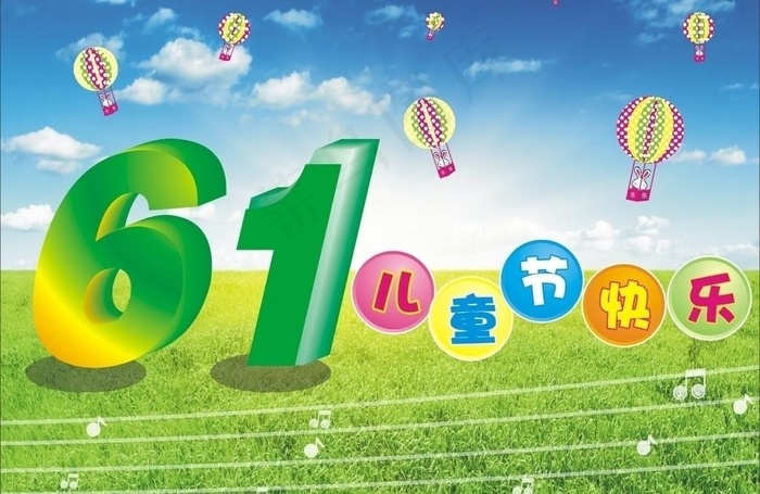 61儿童节快乐图片