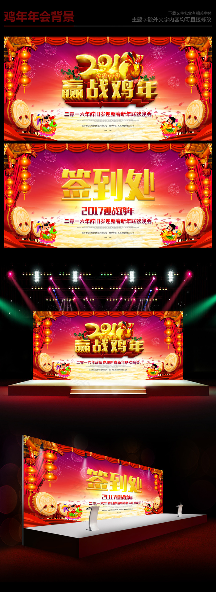 2017迎战鸡年企业年会舞台背景图