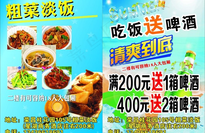 开业单页图片cdr矢量模版下载