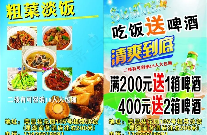 开业单页图片cdr矢量模版下载