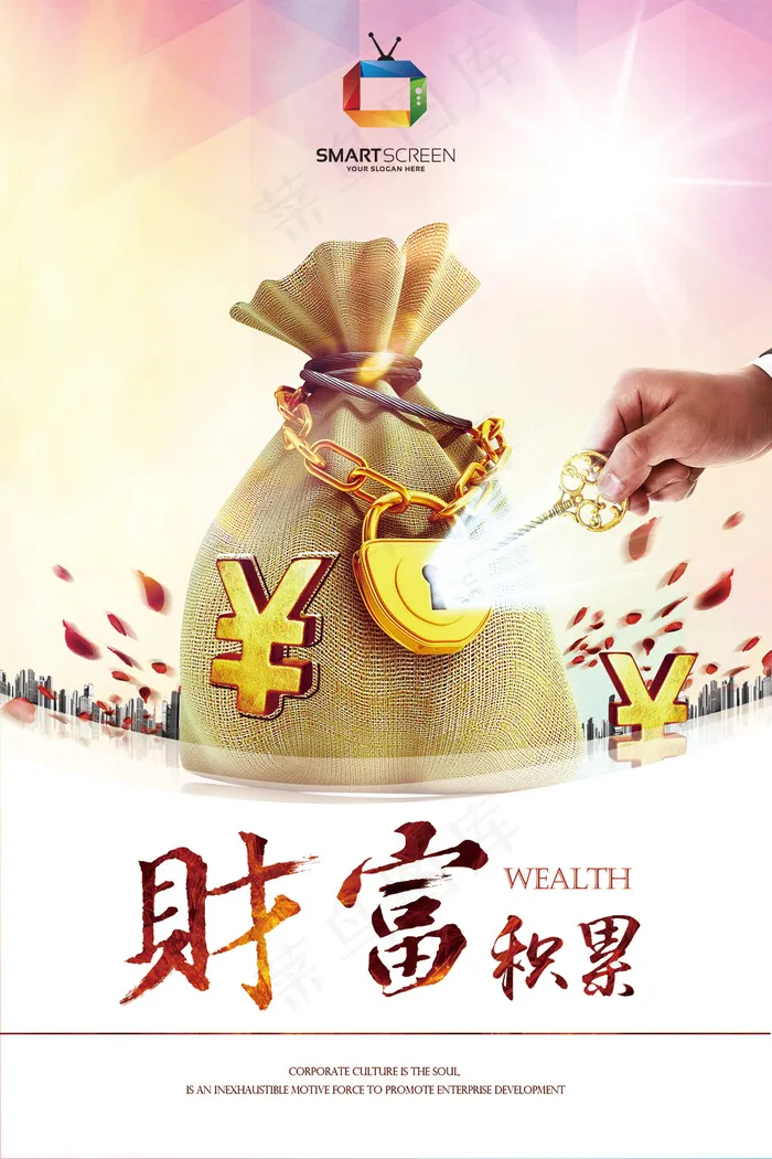金融文化宣传海报psd分层素材psd模版下载