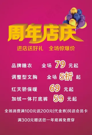 周年店庆海报