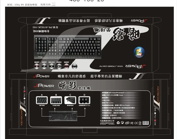 键盘包装图片cdr矢量模版下载