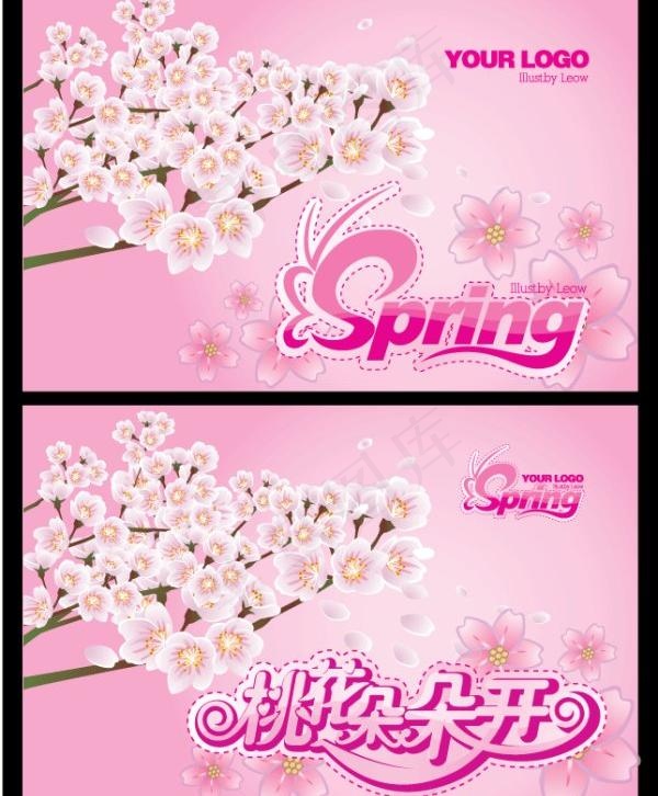 粉红粉红的桃花春春