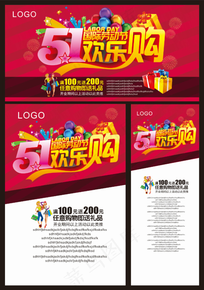 五一欢乐购cdr矢量模版下载
