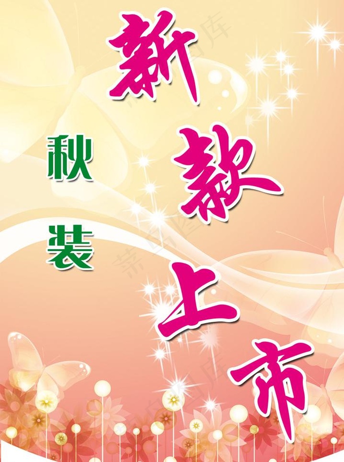 新款上市 粉色背景图片psd模版下载