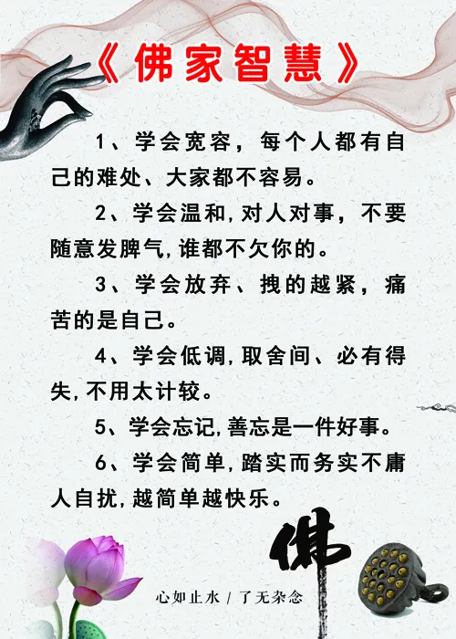 佛家智慧07psd模版下载