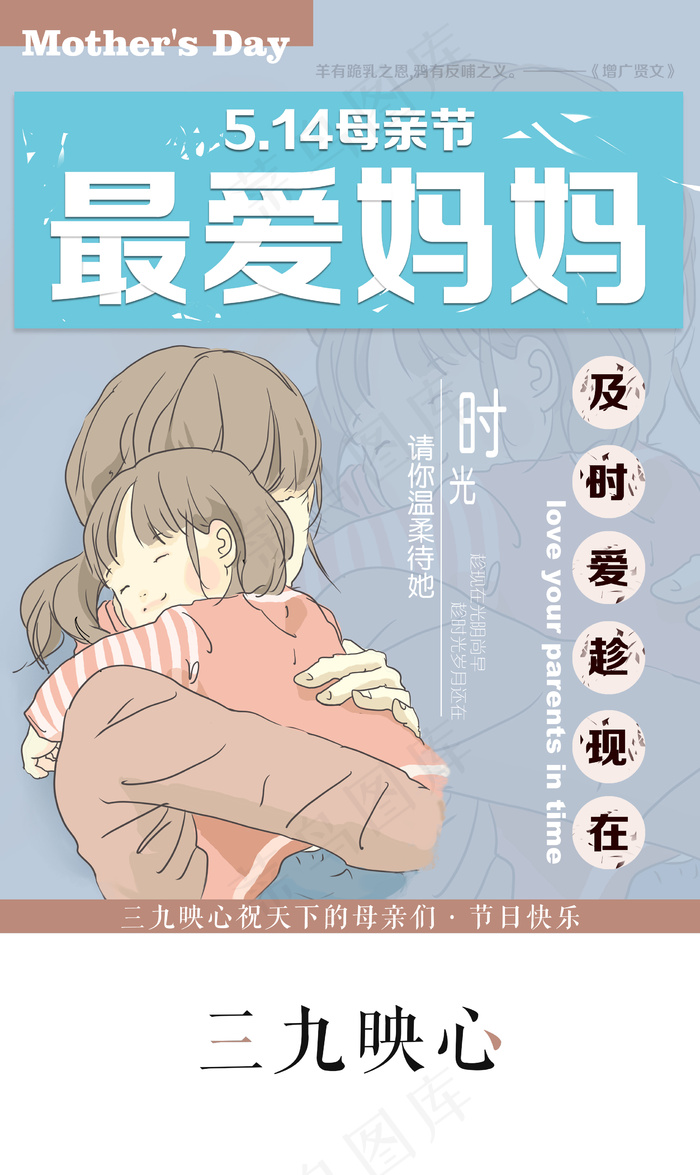 母亲节海报psd模版下载