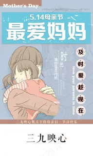 母亲节海报