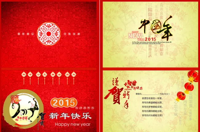 2015贺新年素材(420X297)cdr矢量模版下载