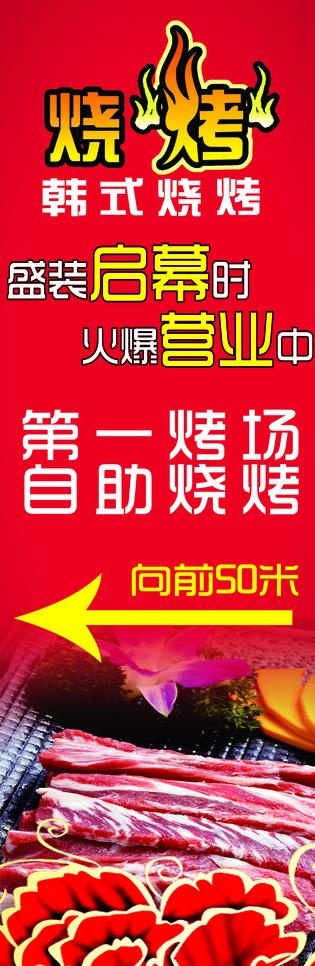 烧烤烤肉指示牌图片psd模版下载