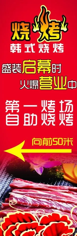 烧烤烤肉指示牌图片psd模版下载