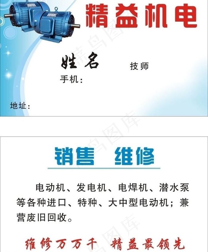 机电名片图片cdr矢量模版下载