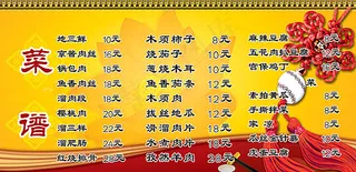 菜单菜谱设计图片