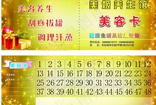 美容卡图片
