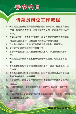 传菜员岗位工作流程cdr矢量模版下载