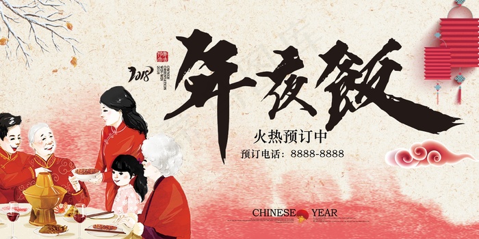 中国风年夜饭预订宣传海报