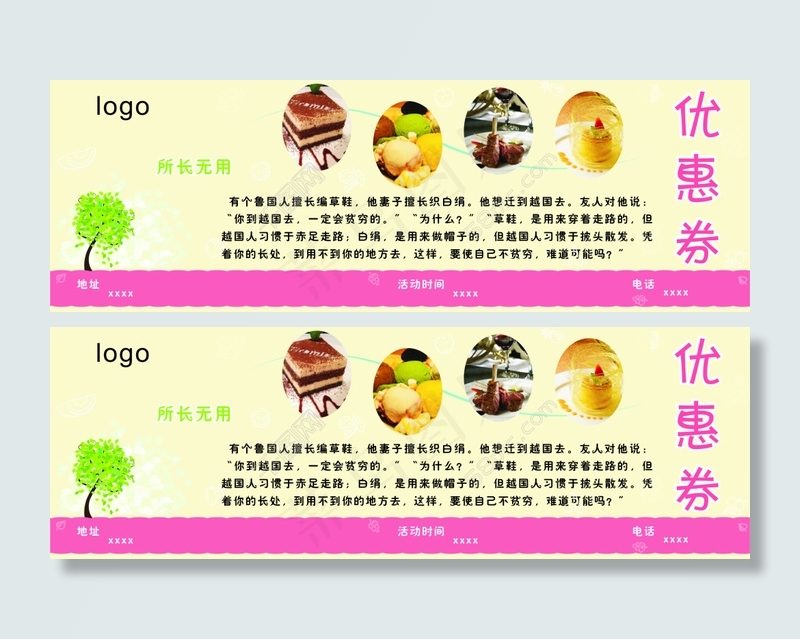 优惠券cdr矢量模版下载