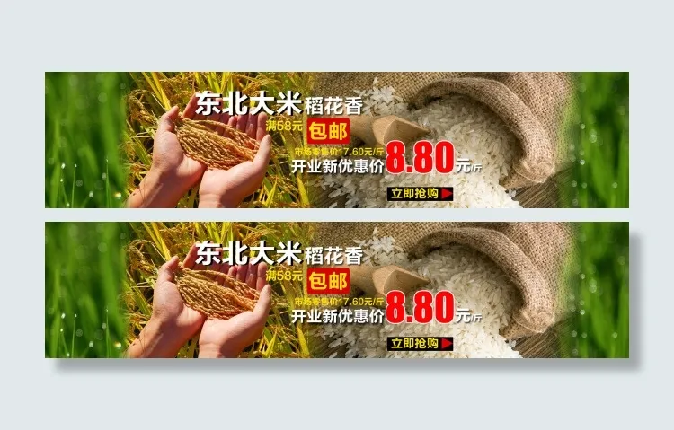 大米海报psd模版下载